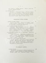 Марков, Е.Л. Очерки Крыма