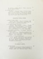 Марков, Е.Л. Очерки Крыма