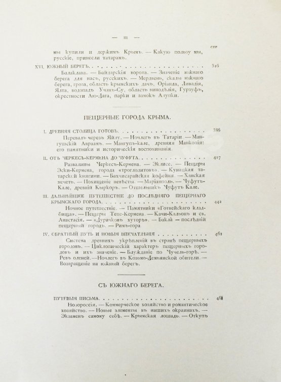 Антикварная книга Марков, Е.Л. Очерки Крыма Антикварная книга Марков, Е.Л. Очерки Крыма