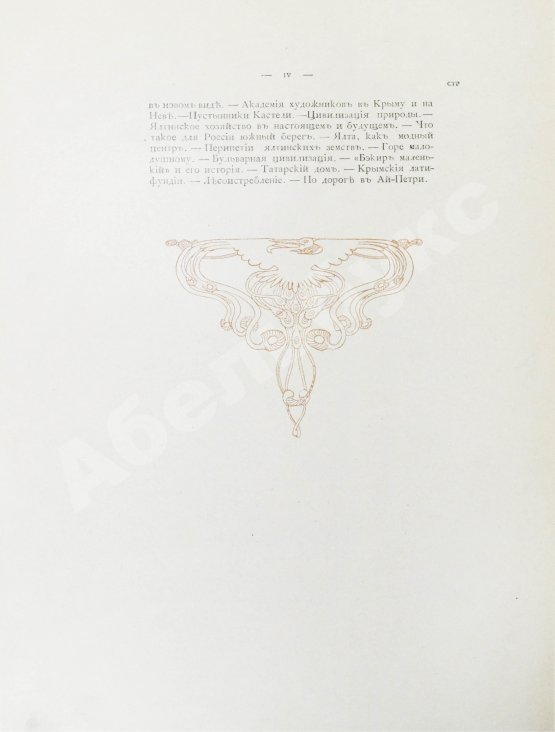 Антикварная книга Марков, Е.Л. Очерки Крыма