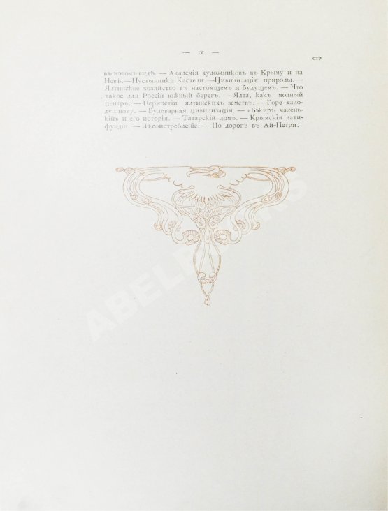 Антикварная книга Марков, Е.Л. Очерки Крыма Антикварная книга Марков, Е.Л. Очерки Крыма