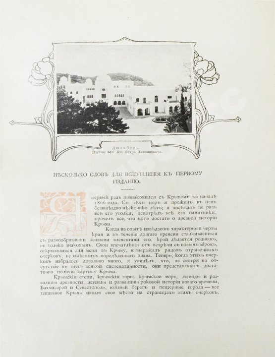 Антикварная книга Марков, Е.Л. Очерки Крыма