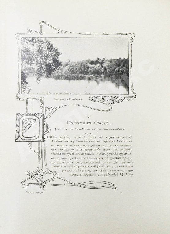 Антикварная книга Марков, Е.Л. Очерки Крыма