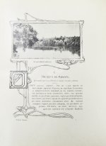 Марков, Е.Л. Очерки Крыма
