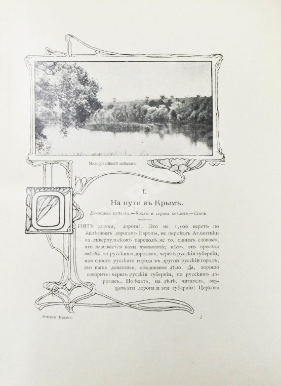 Антикварная книга Марков, Е.Л. Очерки Крыма Антикварная книга Марков, Е.Л. Очерки Крыма