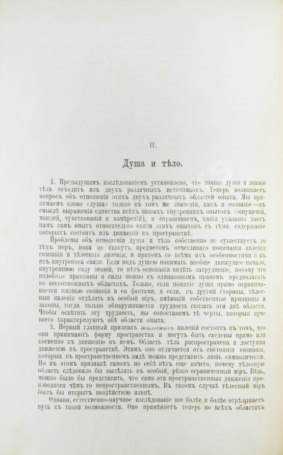 Антикварная книга Гефдинг, Г. Очерки психологии, основанной на опыте Антикварная книга Гефдинг, Г. Очерки психологии, основанной на опыте