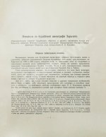 Ольденбург, С.Ф. Материалы по буддийской иконографии Хара-хото