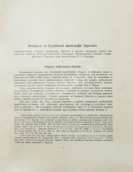 Ольденбург, С.Ф. Материалы по буддийской иконографии Хара-хото