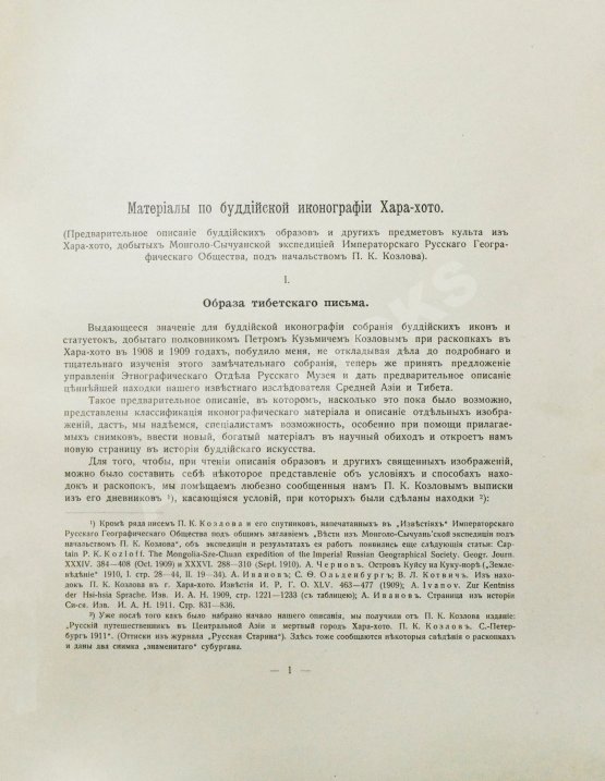 Антикварная книга Ольденбург, С.Ф. Материалы по буддийской иконографии Хара-хото Антикварная книга Ольденбург, С.Ф. Материалы по буддийской иконографии Хара-хото