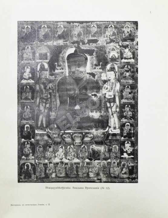 Антикварная книга Ольденбург, С.Ф. Материалы по буддийской иконографии Хара-хото Антикварная книга Ольденбург, С.Ф. Материалы по буддийской иконографии Хара-хото