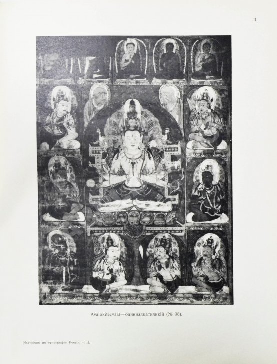 Антикварная книга Ольденбург, С.Ф. Материалы по буддийской иконографии Хара-хото Антикварная книга Ольденбург, С.Ф. Материалы по буддийской иконографии Хара-хото