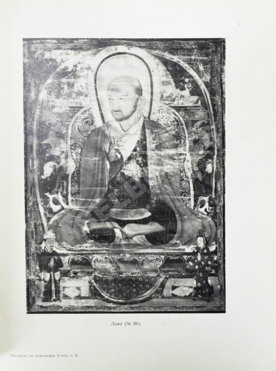 Антикварная книга Ольденбург, С.Ф. Материалы по буддийской иконографии Хара-хото Антикварная книга Ольденбург, С.Ф. Материалы по буддийской иконографии Хара-хото