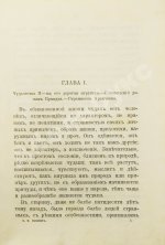 Пыляев, М. И. Замечательные чудаки и оригиналы