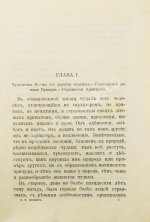 Пыляев, М. И. Замечательные чудаки и оригиналы