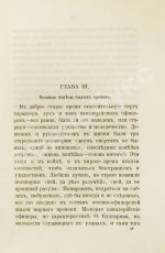 Пыляев, М. И. Замечательные чудаки и оригиналы