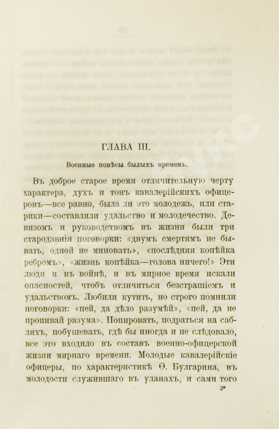 Антикварная книга Пыляев, М. И. Замечательные чудаки и оригиналы