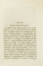 Пыляев, М. И. Замечательные чудаки и оригиналы