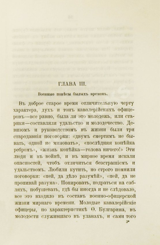 Антикварная книга Пыляев, М. И. Замечательные чудаки и оригиналы