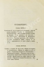 Пыляев, М. И. Замечательные чудаки и оригиналы