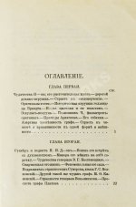 Пыляев, М. И. Замечательные чудаки и оригиналы