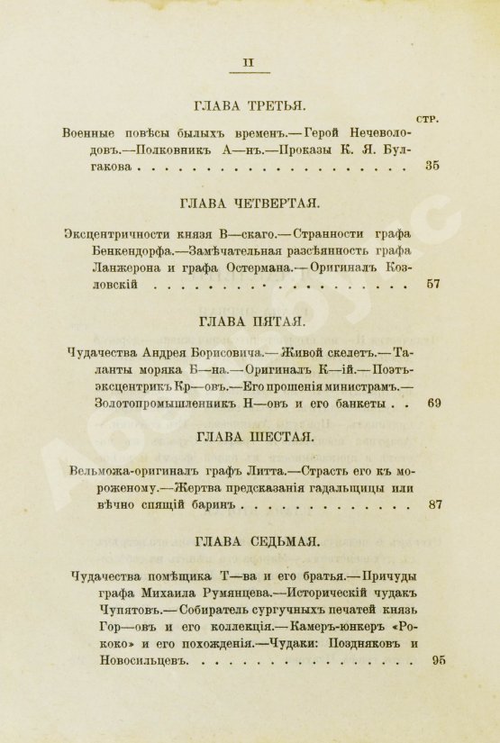Антикварная книга Пыляев, М. И. Замечательные чудаки и оригиналы