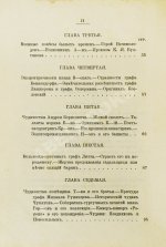 Пыляев, М. И. Замечательные чудаки и оригиналы