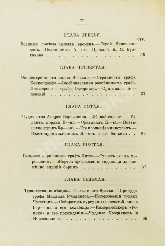 Антикварная книга Пыляев, М. И. Замечательные чудаки и оригиналы