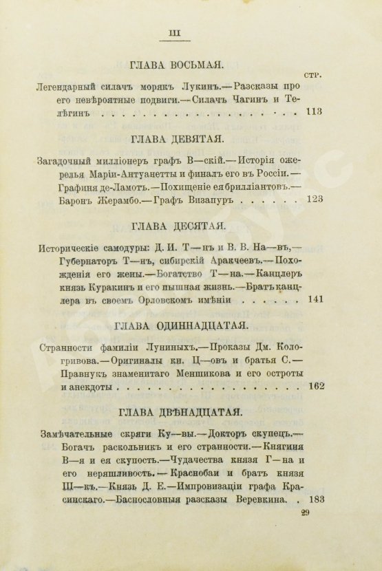 Антикварная книга Пыляев, М. И. Замечательные чудаки и оригиналы