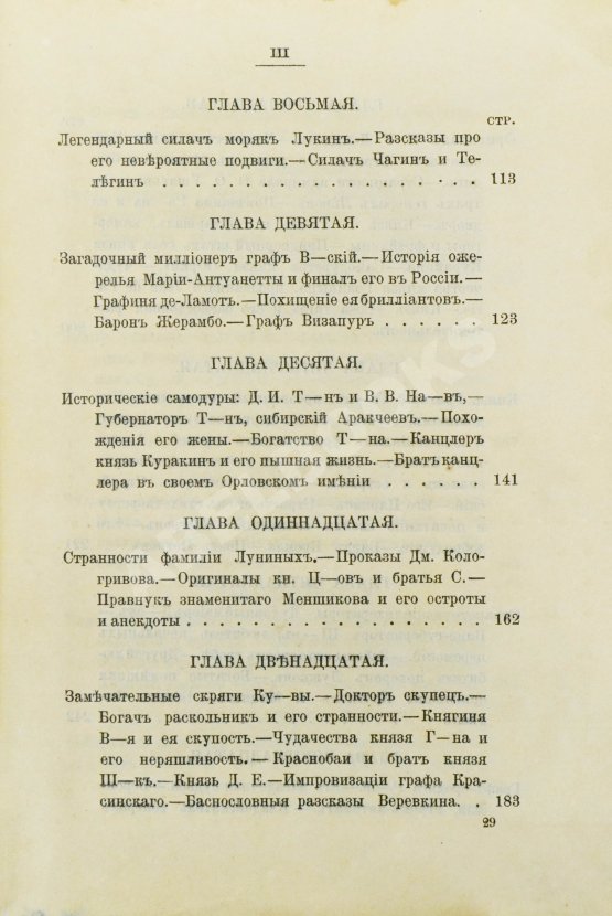 Антикварная книга Пыляев, М. И. Замечательные чудаки и оригиналы