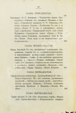 Пыляев, М. И. Замечательные чудаки и оригиналы