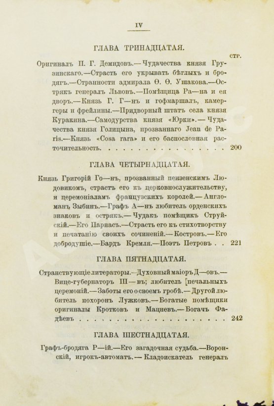 Антикварная книга Пыляев, М. И. Замечательные чудаки и оригиналы