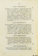 Пыляев, М. И. Замечательные чудаки и оригиналы