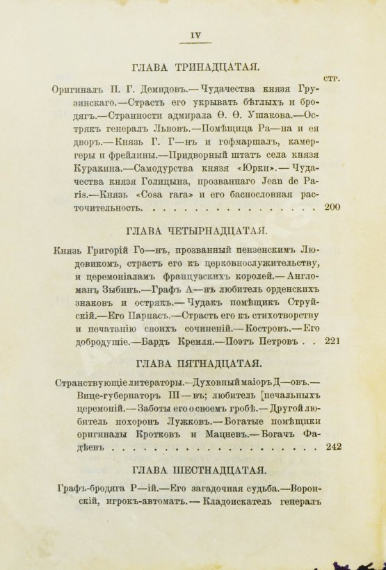 Антикварная книга Пыляев, М. И. Замечательные чудаки и оригиналы