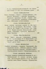 Пыляев, М. И. Замечательные чудаки и оригиналы