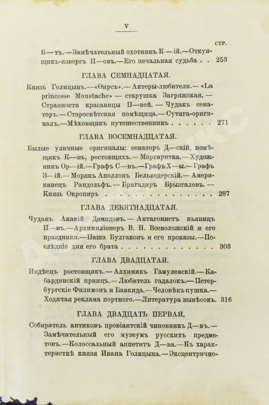 Антикварная книга Пыляев, М. И. Замечательные чудаки и оригиналы