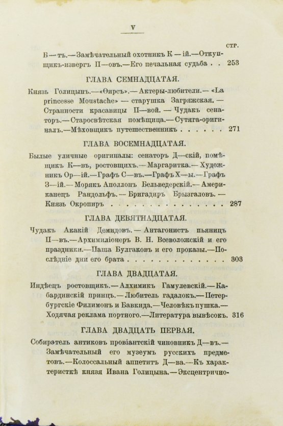 Антикварная книга Пыляев, М. И. Замечательные чудаки и оригиналы