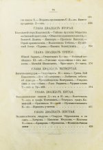 Пыляев, М. И. Замечательные чудаки и оригиналы