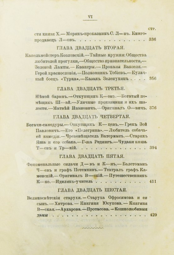 Антикварная книга Пыляев, М. И. Замечательные чудаки и оригиналы