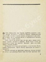 Солженицын, А.И. Один день Ивана Денисовича. Первая книга писателя