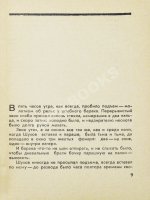 Солженицын, А.И. Один день Ивана Денисовича. Первая книга писателя