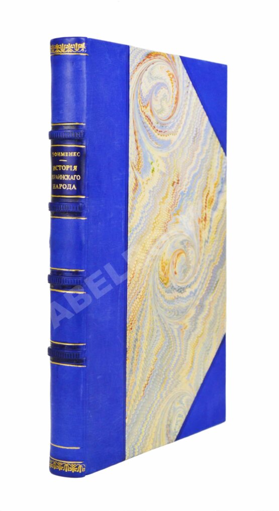 Антикварная книга Ефименко, А.Я. История украинского народа Антикварная книга Ефименко, А.Я. История украинского народа