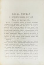 Лифшиц, Г.Г. Исповедь преступника