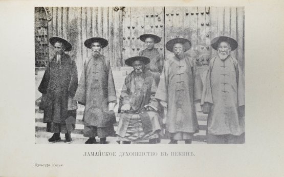 Антикварная книга Грубе, В. Духовная культура Китая