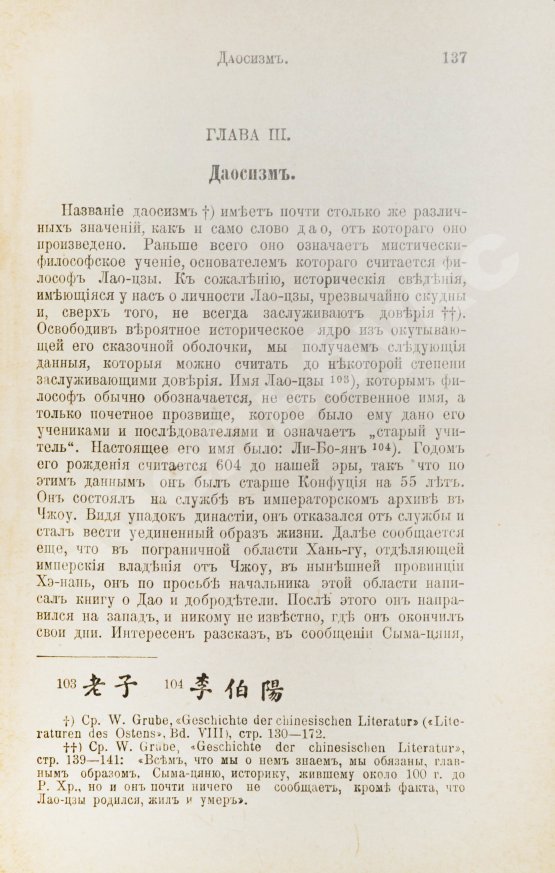 Антикварная книга Грубе, В. Духовная культура Китая