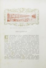 Министерство финансов. 1802-1902