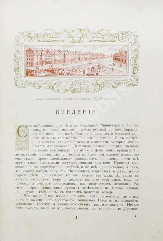 Антикварная книга Министерство финансов. 1802-1902