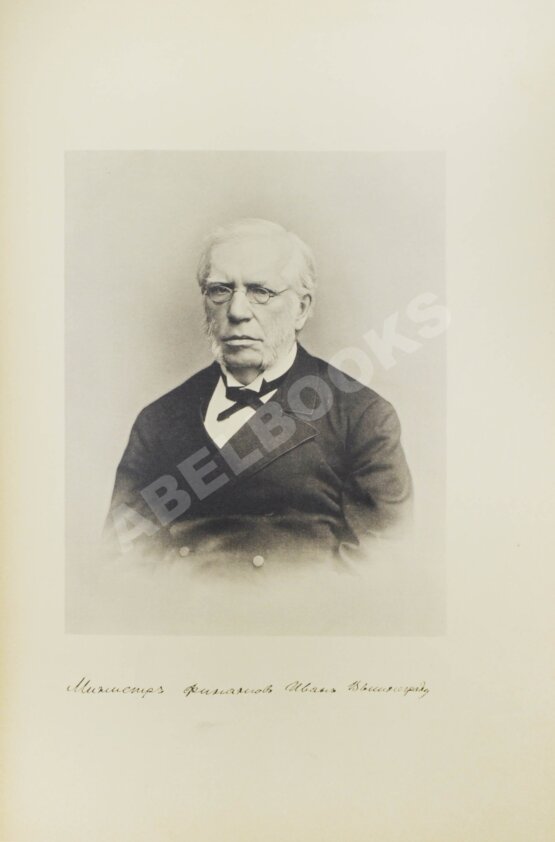 Антикварная книга Министерство финансов. 1802-1902