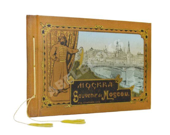Антикварная книга Москва. Souvenir de Moscou Антикварная книга Москва. Souvenir de Moscou