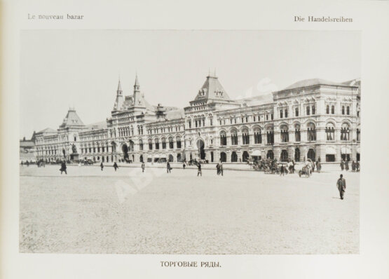 Антикварная книга Москва. Souvenir de Moscou