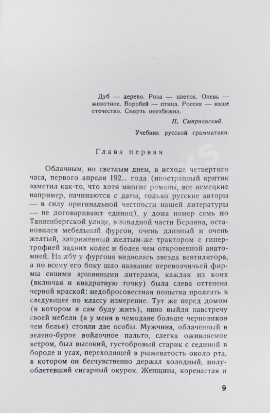Антикварная книга Набоков, В.В. Дар. Первое отдельное издание